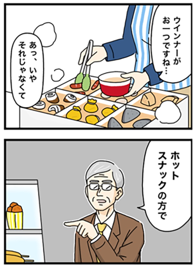コンビニおでん1-2