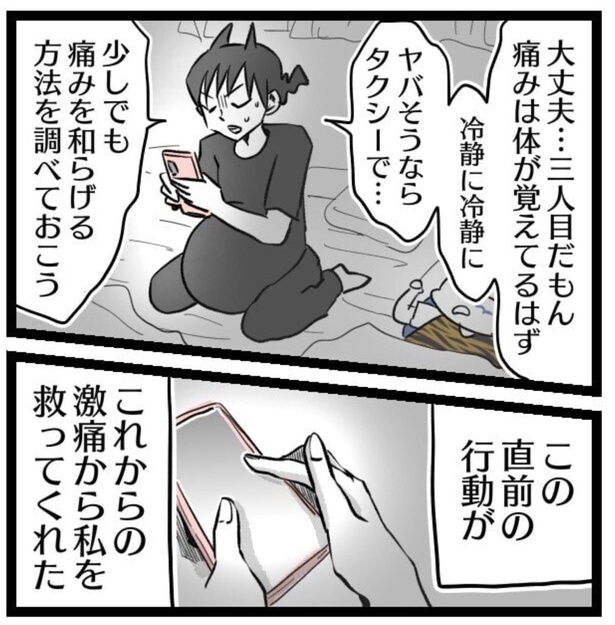 陣痛が痛くなくなる方法を試してみた。14