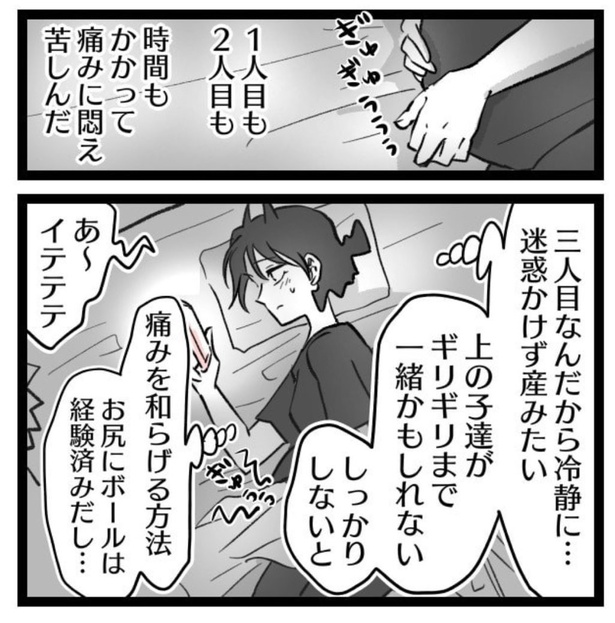 陣痛が痛くなくなる方法を試してみた。15