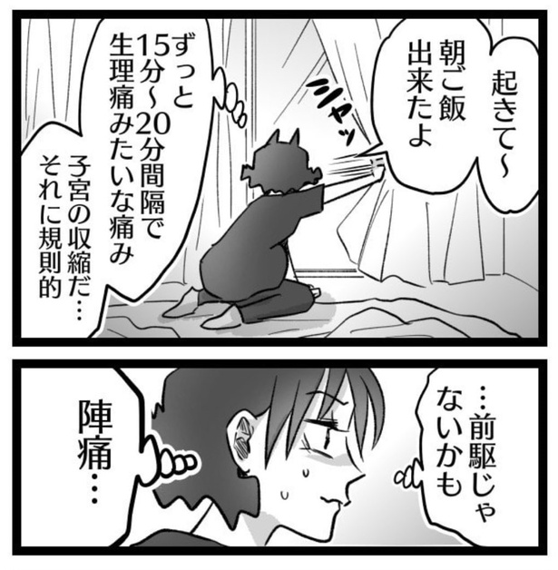 陣痛が痛くなくなる方法を試してみた。17