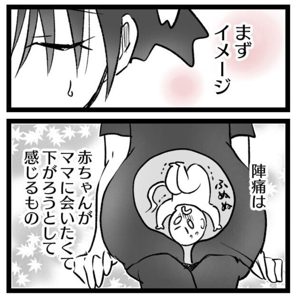 陣痛が痛くなくなる方法を試してみた。23