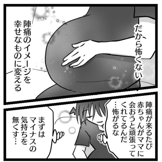 陣痛が痛くなくなる方法を試してみた。24