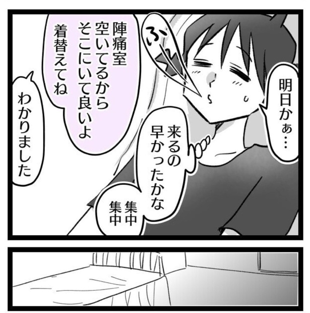 陣痛が痛くなくなる方法を試してみた。46