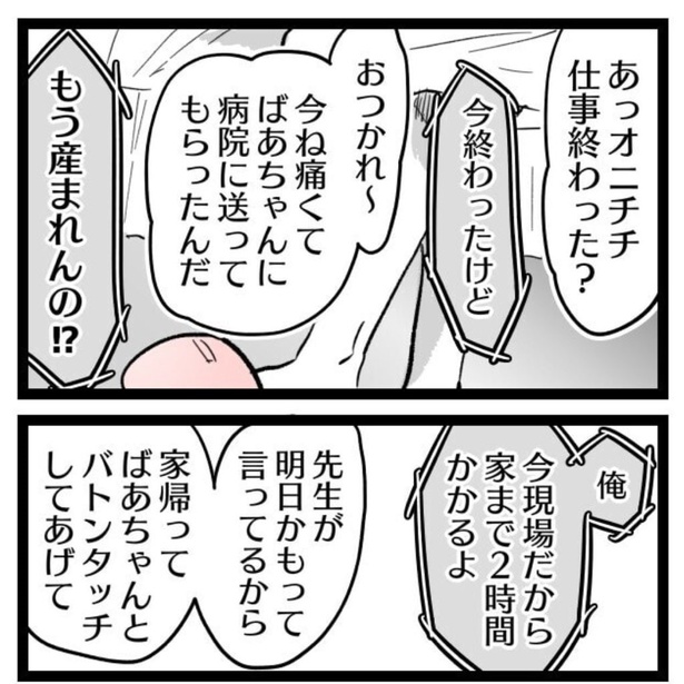 陣痛が痛くなくなる方法を試してみた。48
