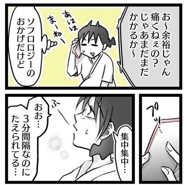 陣痛が痛くなくなる方法を試してみた。50