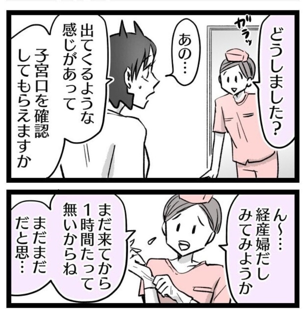 陣痛が痛くなくなる方法を試してみた。54
