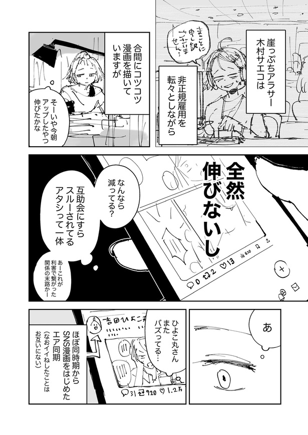 絶対にバズりたい女の話02