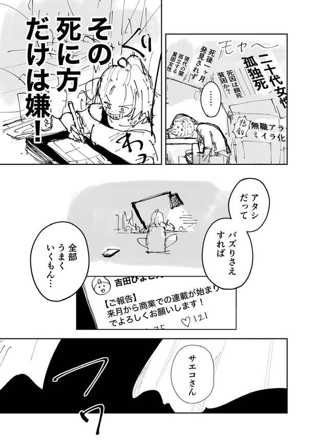 絶対にバズりたい女の話05