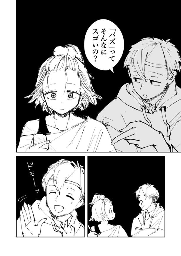 絶対にバズりたい女の話06