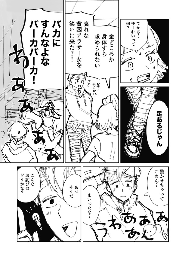絶対にバズりたい女の話09