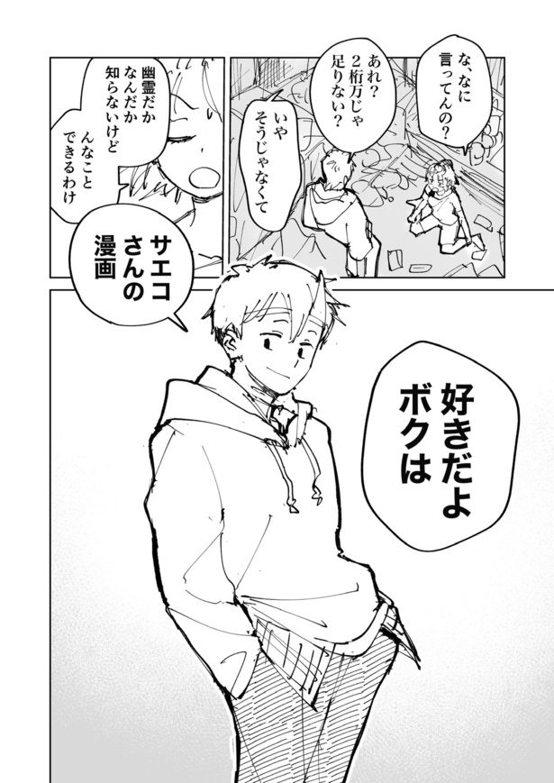 絶対にバズりたい女の話11