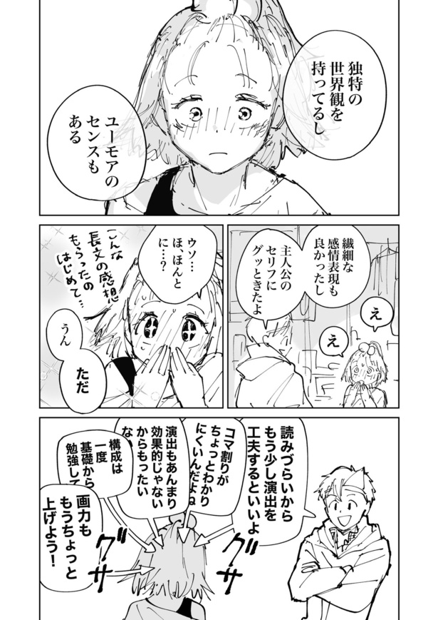 絶対にバズりたい女の話12
