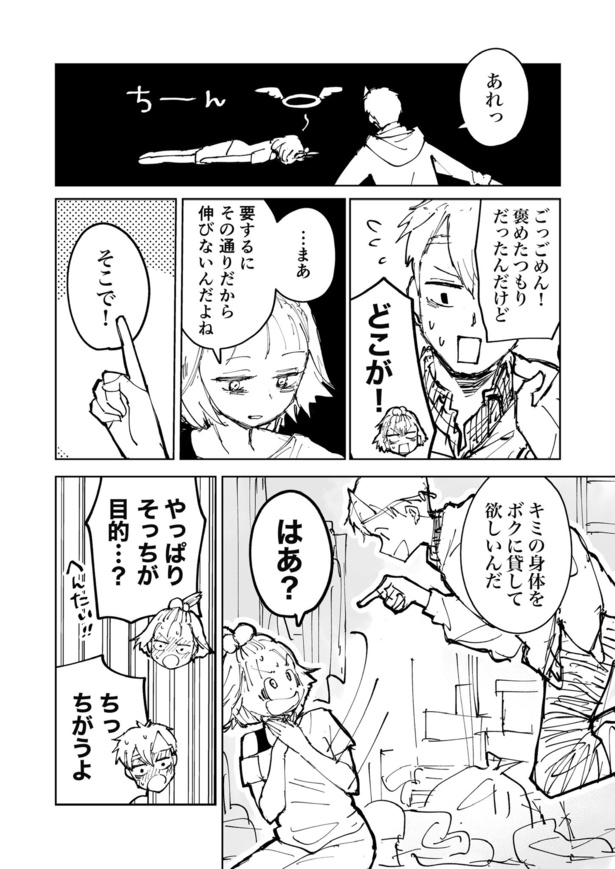 絶対にバズりたい女の話13