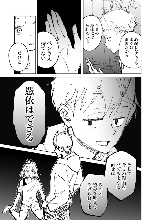 絶対にバズりたい女の話14