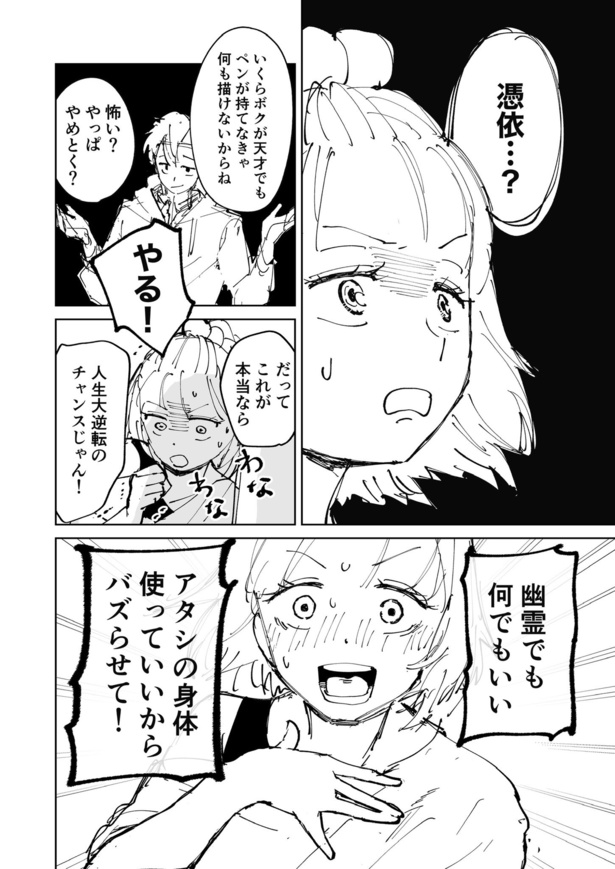 絶対にバズりたい女の話15
