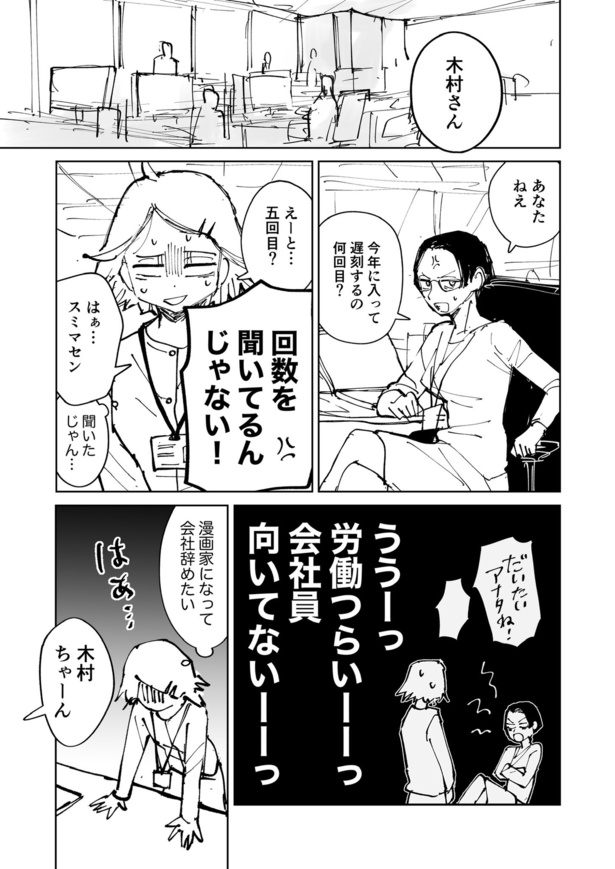 絶対にバズりたい女の話18