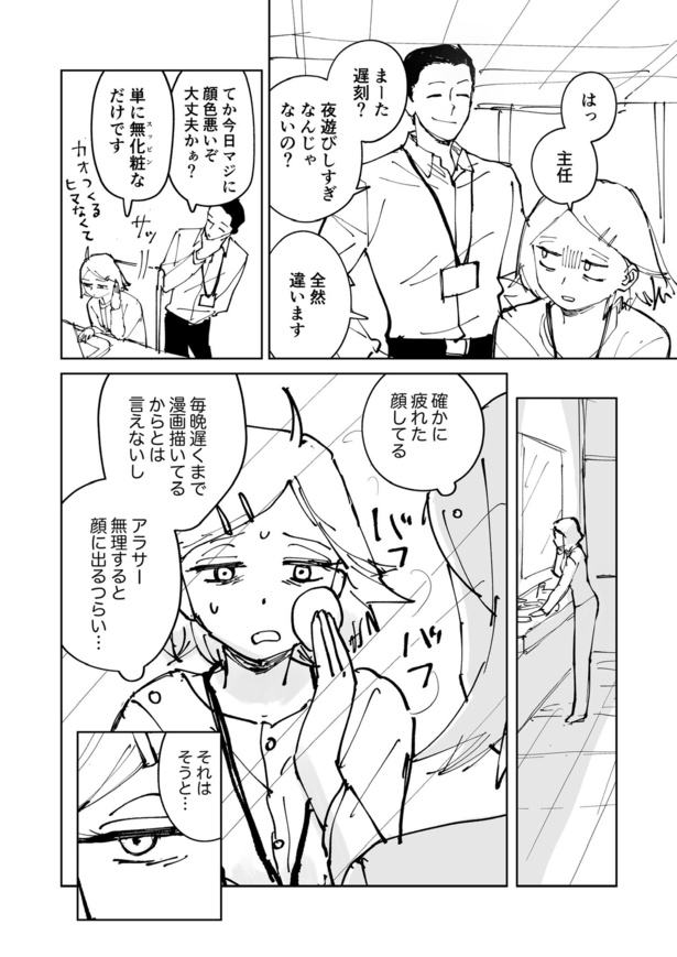 絶対にバズりたい女の話19