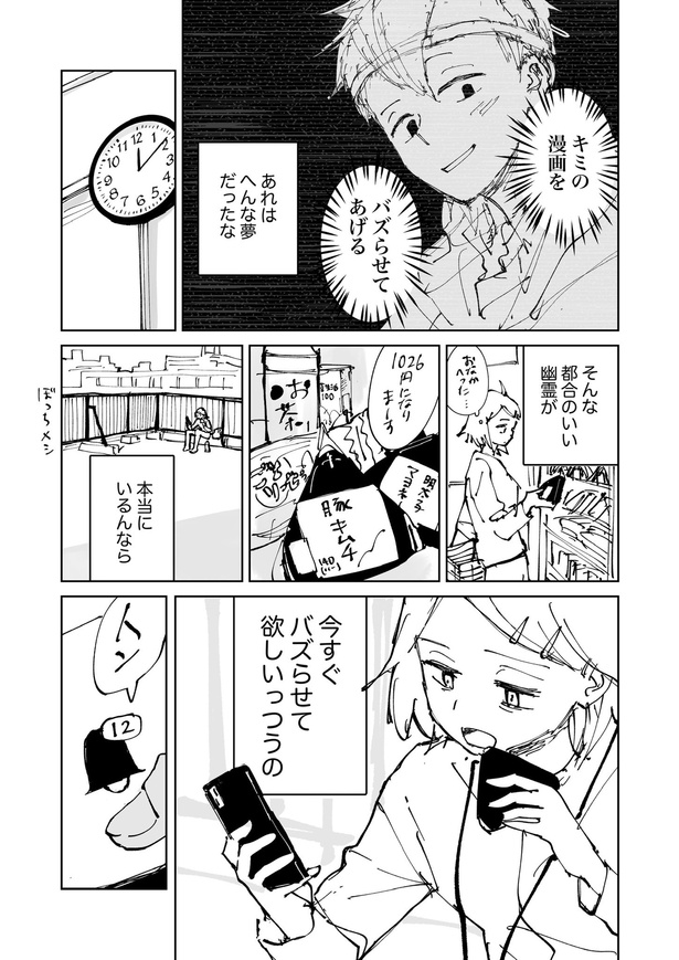 絶対にバズりたい女の話20