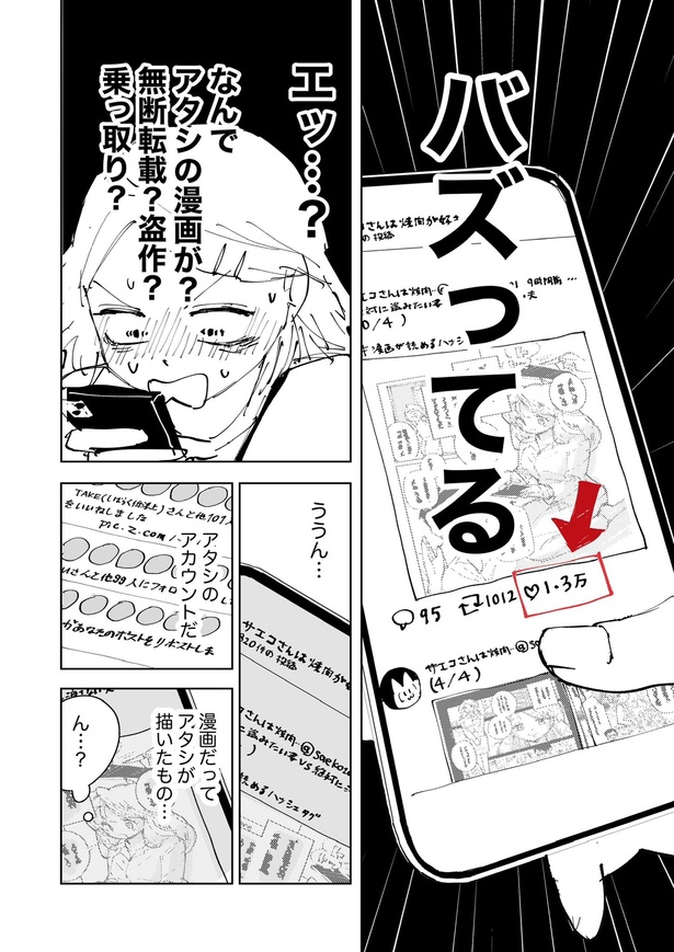 絶対にバズりたい女の話21