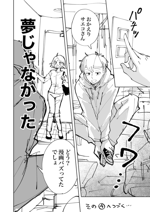 絶対にバズりたい女の話23