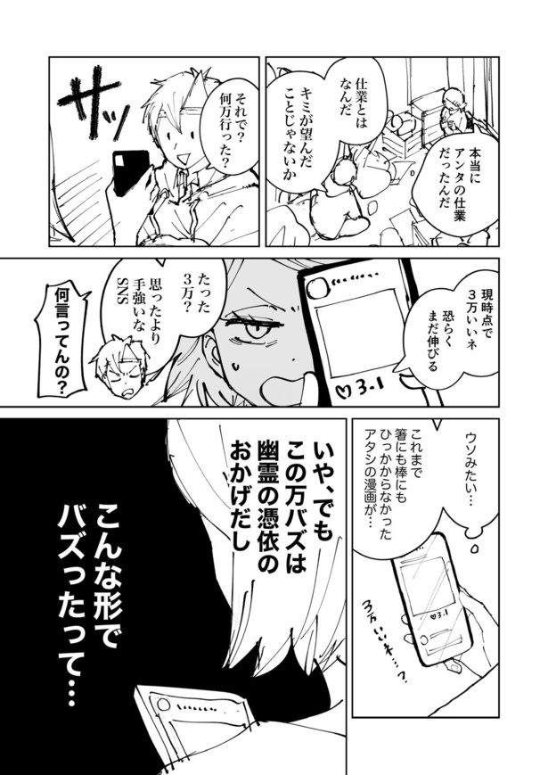 絶対にバズりたい女の話24