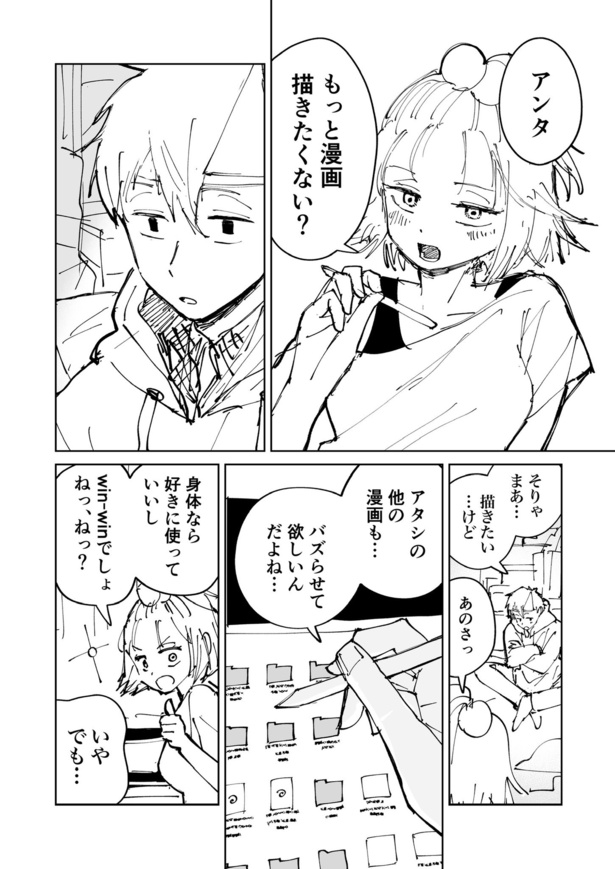 絶対にバズりたい女の話27