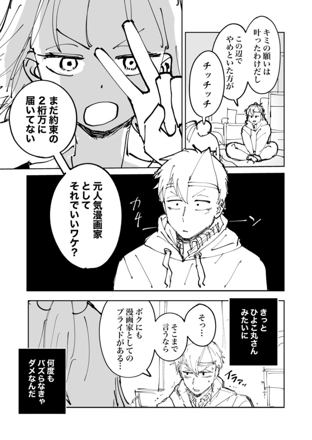 絶対にバズりたい女の話28