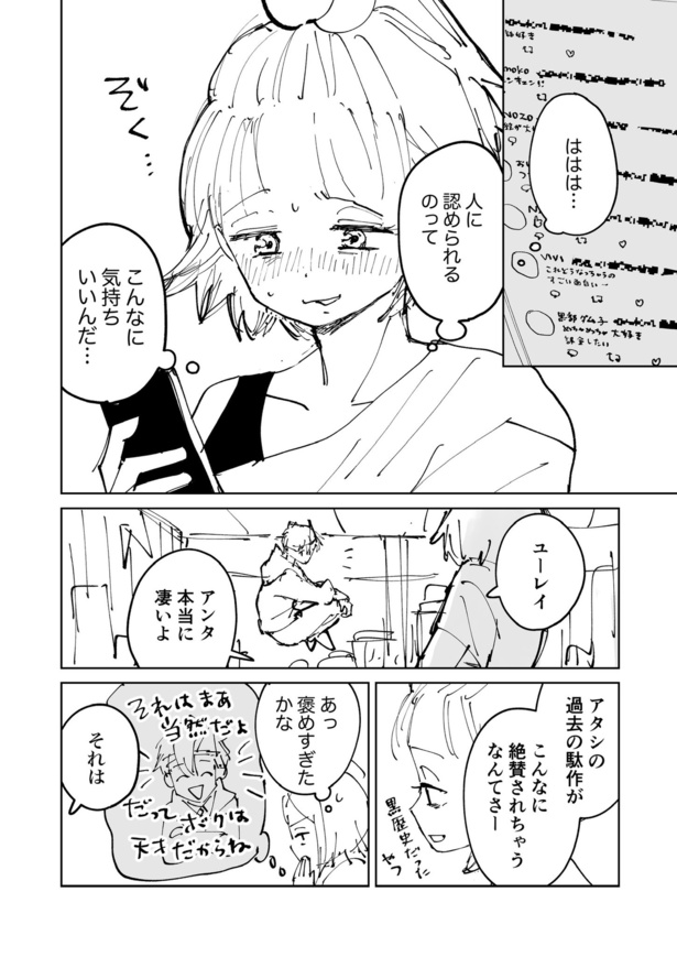 絶対にバズりたい女の話31