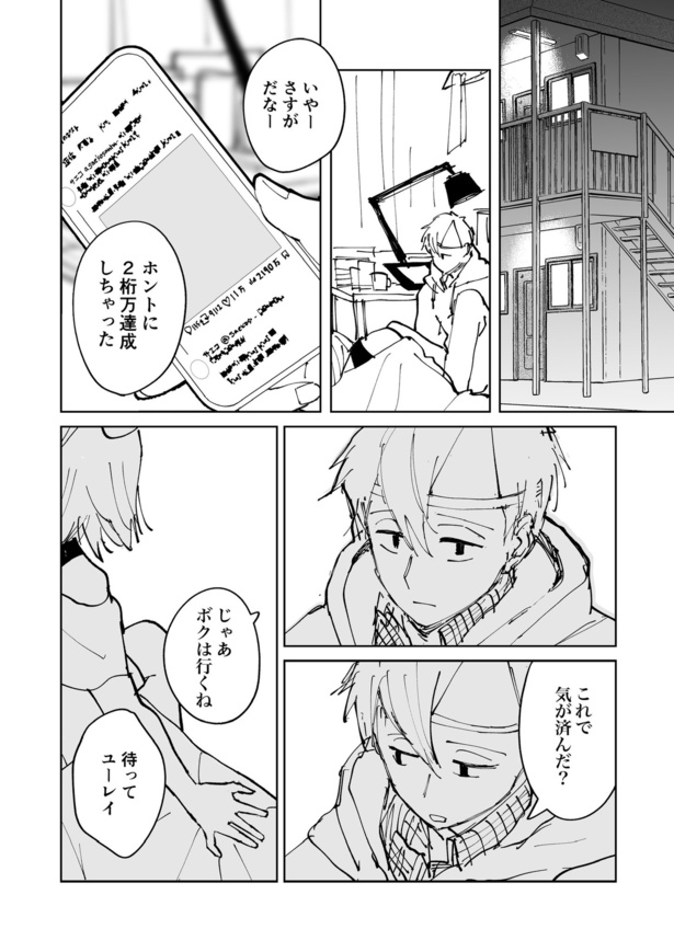 絶対にバズりたい女の話35