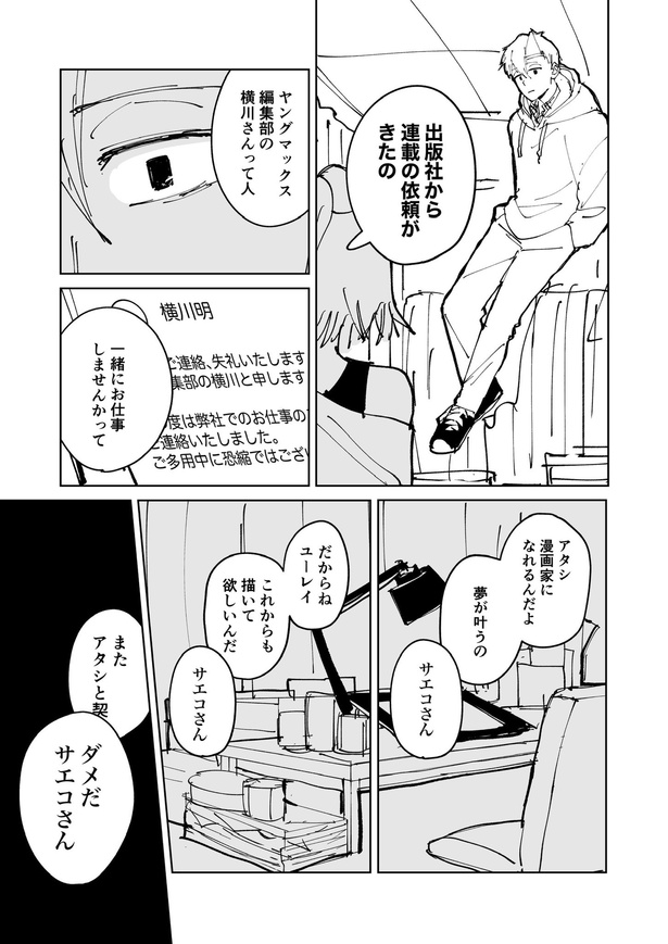 絶対にバズりたい女の話36