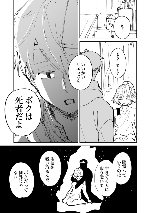絶対にバズりたい女の話38