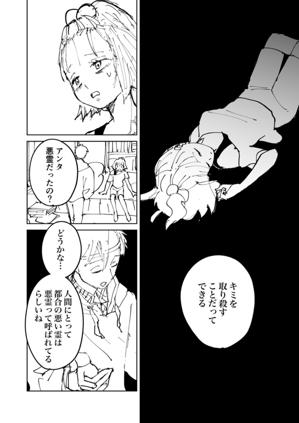 絶対にバズりたい女の話39