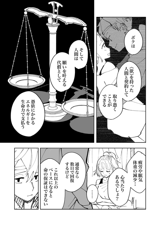 絶対にバズりたい女の話40