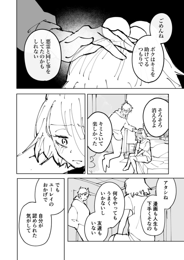 絶対にバズりたい女の話41