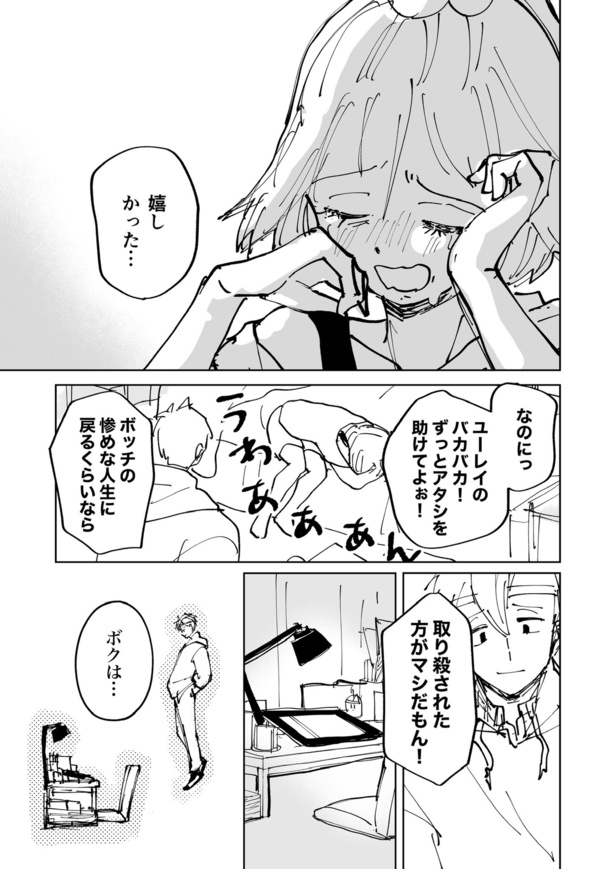 絶対にバズりたい女の話42