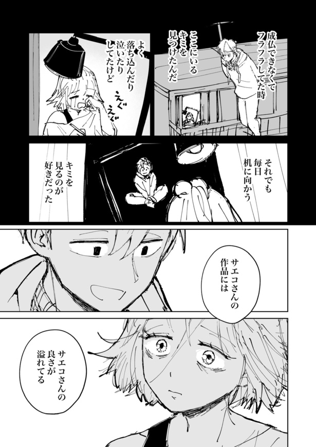 絶対にバズりたい女の話44
