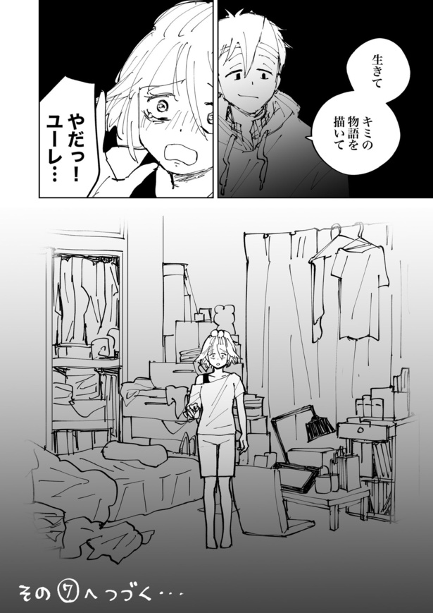 絶対にバズりたい女の話45