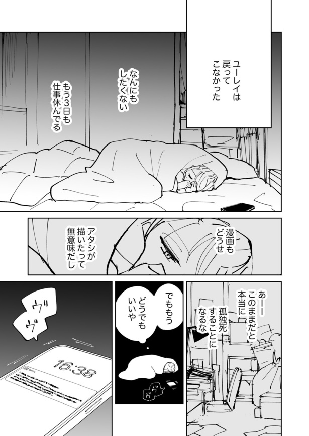 絶対にバズりたい女の話46