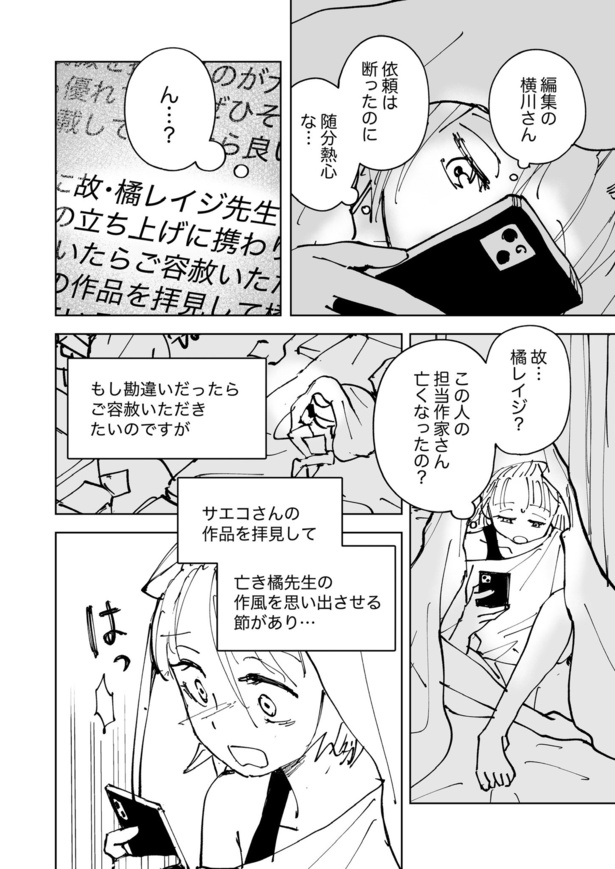絶対にバズりたい女の話47
