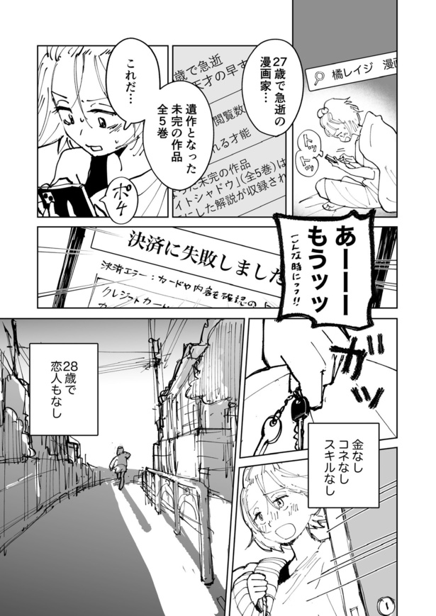 絶対にバズりたい女の話48