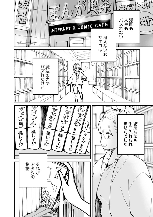 絶対にバズりたい女の話49