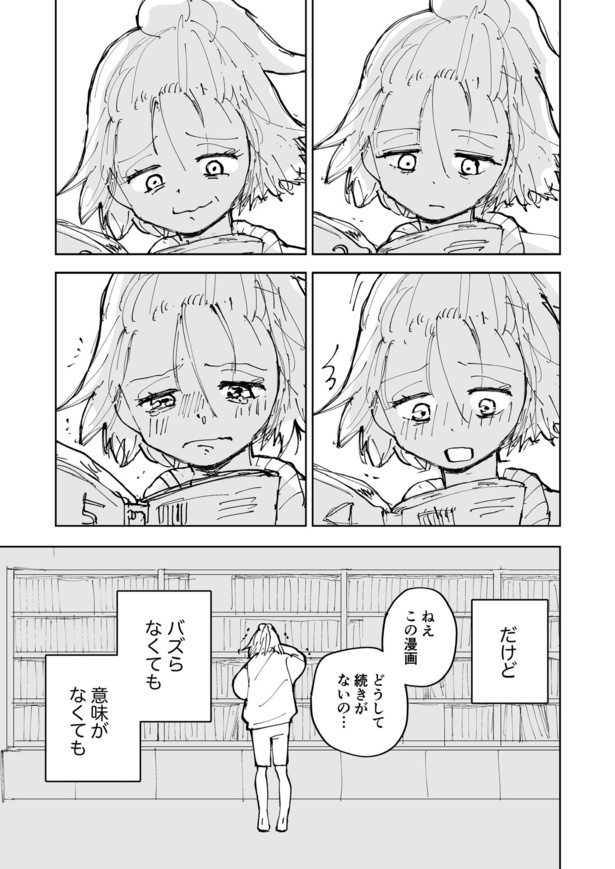 絶対にバズりたい女の話50