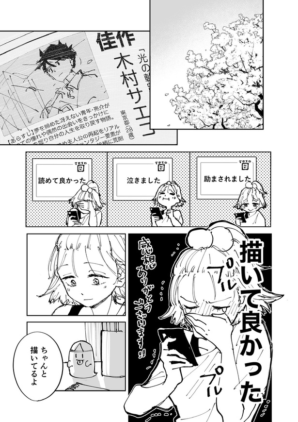絶対にバズりたい女の話54