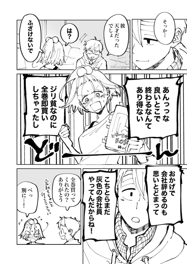 絶対にバズりたい女の話57