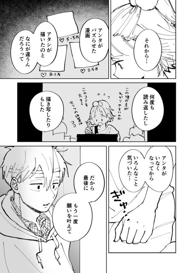 絶対にバズりたい女の話58