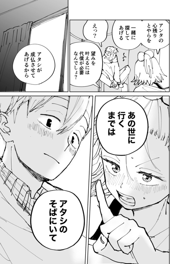 絶対にバズりたい女の話60