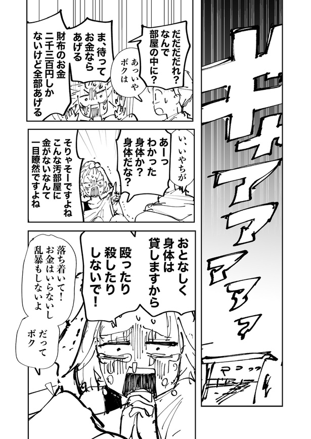 絶対にバズりたい女の話07