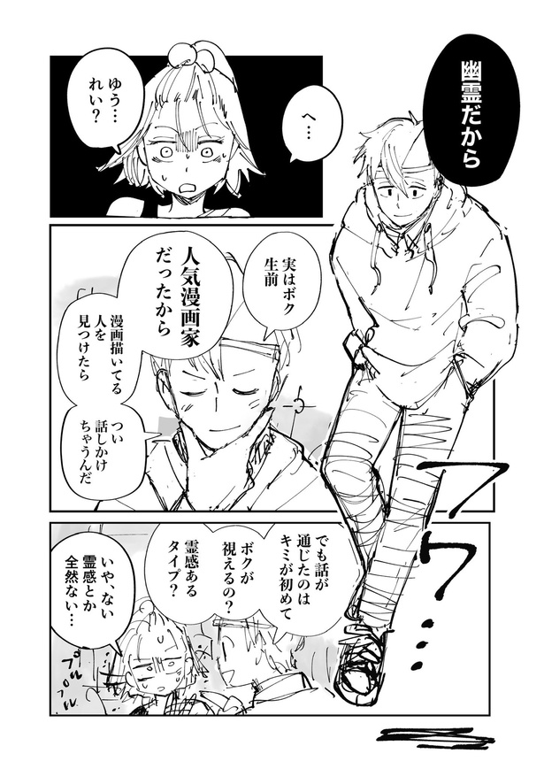 絶対にバズりたい女の話08
