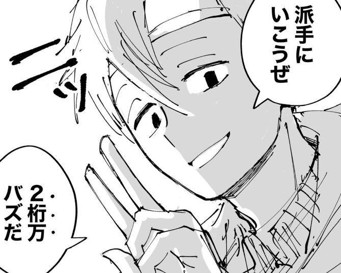 人気漫画家なら「2桁万バズ」も可能？「魂売っても叶えなきゃ」売れない漫画家がバズを取るために選んだ方法は？【作者に聞く】