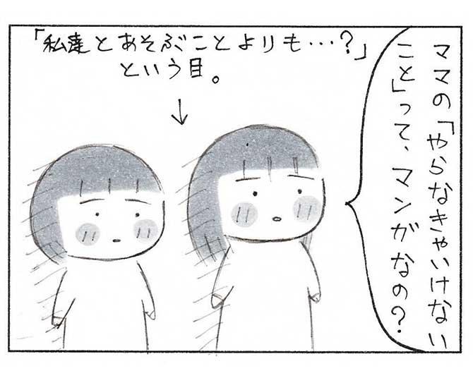 「それがママにとって大事なこと？」子どもの問いかけに母は……【作者に聞く】